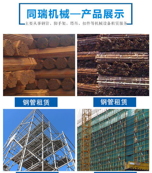 腳手架租賃站 單縣腳手架 濮陽同瑞機械設備租賃