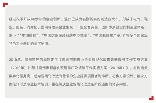 木白科技客戶成功團(tuán)隊(duì)深入溫州制造一線，為多家工廠提供智能化咨詢診斷服務(wù)