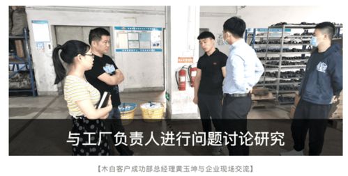 木白科技客戶成功團(tuán)隊(duì)赴溫州，為制造企業(yè)注入智能化新動能