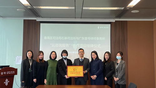 云上解紛，觸手可及 廣州番禺石碁司法所“公共法律服務(wù)云咨詢”項(xiàng)目探析