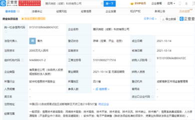 騰訊落子成都 新公司成立背后，劍指網(wǎng)絡(luò)技術(shù)服務(wù)與數(shù)字新基建