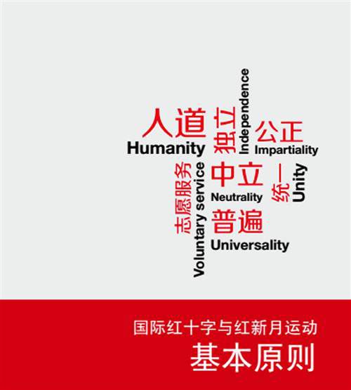 漫畫解讀國際紅十字與紅新月運動 人道主義與數(shù)字技術的融合